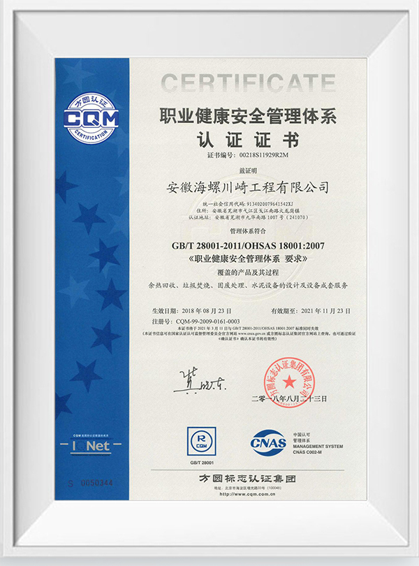 1623807378156091.jpg 職業(yè)健康管理體系認(rèn)證證書.jpg