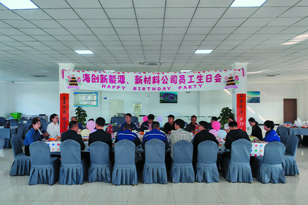 海創(chuàng)新能源、新材料公司員工生日會(huì).jpg